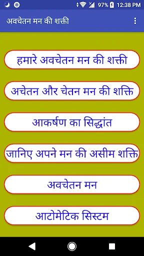 मन की शक्ति - Power of Subcons