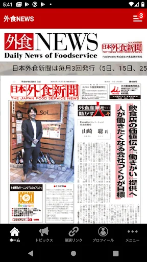 外食NEWS