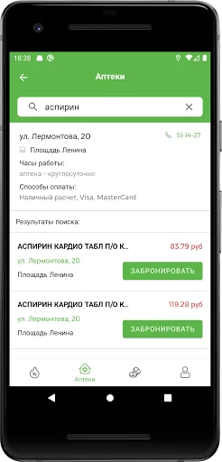 Аптека Семейная - Бронирование screenshot 4