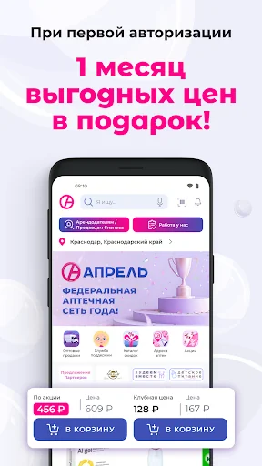 Аптека Апрель screenshot 1