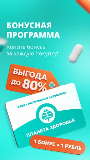 Планета Здоровья - аптека screenshot 2