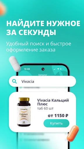 Планета Здоровья - аптека screenshot 3