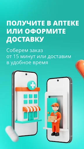 Планета Здоровья - аптека screenshot 4