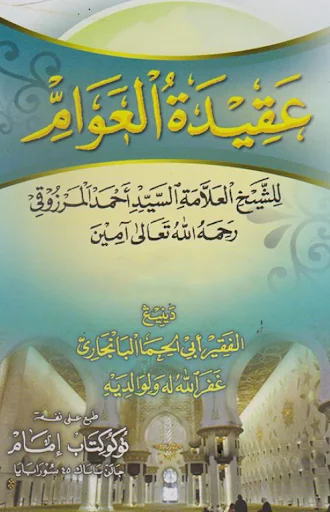 Aqidatul Awam