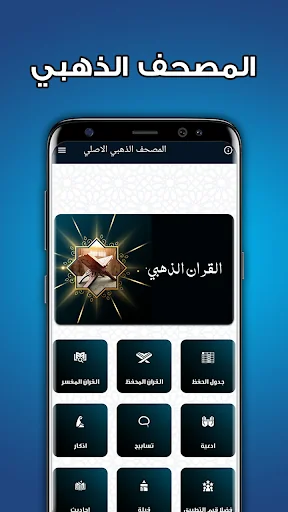 المصحف الذهبي الاصلي
