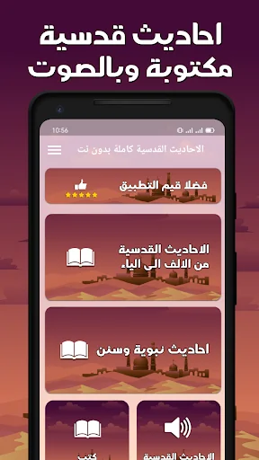 الاحاديث القدسية بدون نت