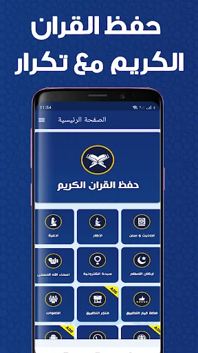 حفظ القران الكريم مع تكرار