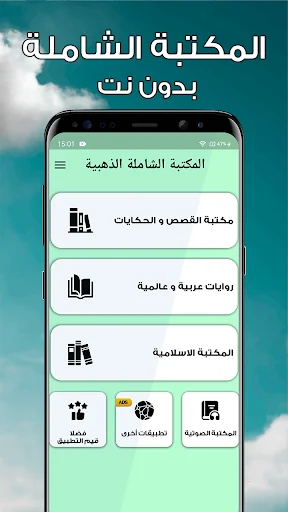 المكتبة الشاملة بدون نت