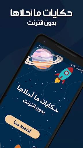 حكايات ما احلاها بدون نت