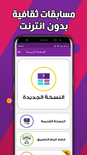 مسابقات ثقافية بدون انترنت screenshot 1