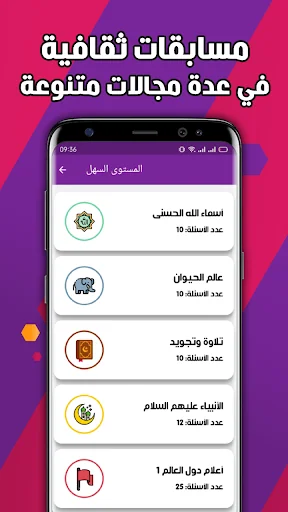 مسابقات ثقافية بدون انترنت screenshot 3