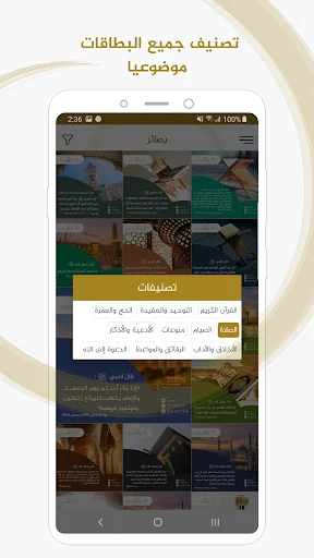 بصائر screenshot 2