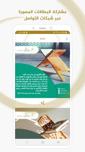 بصائر screenshot 3