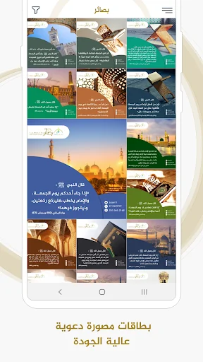 بصائر screenshot 4