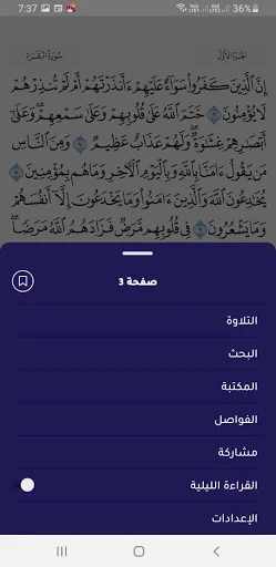 مصحف الهلال screenshot 2