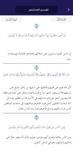 مصحف الهلال screenshot 3