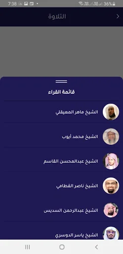 مصحف الهلال screenshot 4