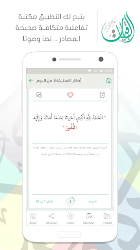 الباقيات أذكار Azkar AlBaqiyat screenshot 2