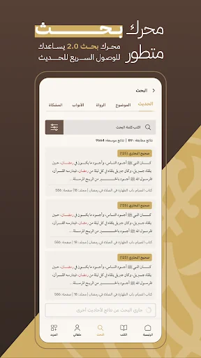 جامع الكتب التسعة screenshot 2