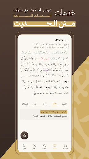 جامع الكتب التسعة screenshot 3