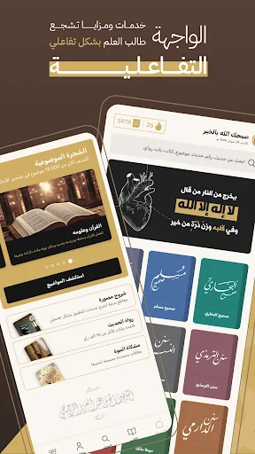 جامع الكتب التسعة screenshot 4