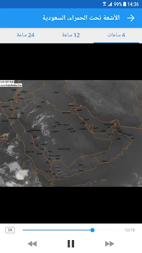 ArabiaWeather Maps screenshot 2