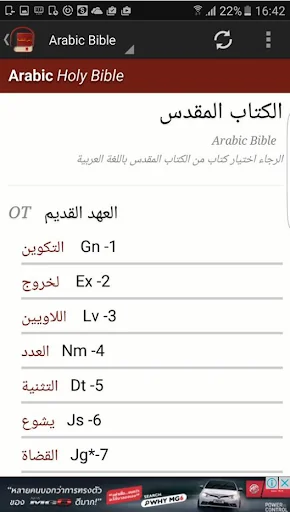 Arabic Bible screenshot 1