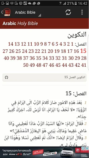 Arabic Bible screenshot 2