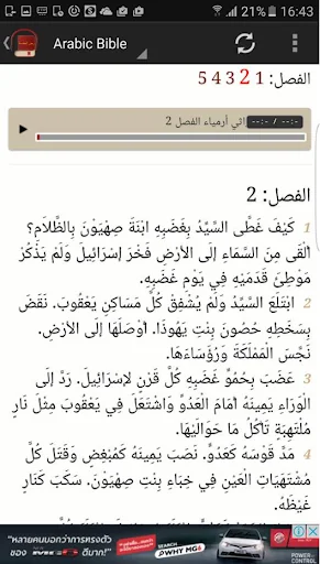 Arabic Bible screenshot 3