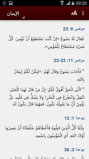 Bible Promises (Arabic)
