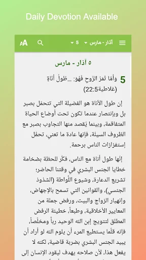 Daily Bible Devotions Arabic