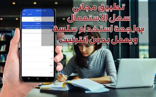 قاموس عربي عربي بدون نت