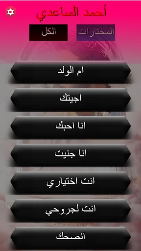 احمد الساعدي مواليد صفكات screenshot 4