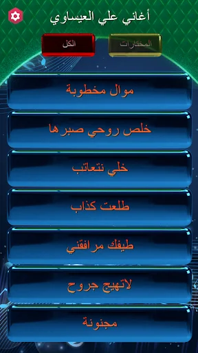 علي العيساوي بدون انترنت screenshot 2