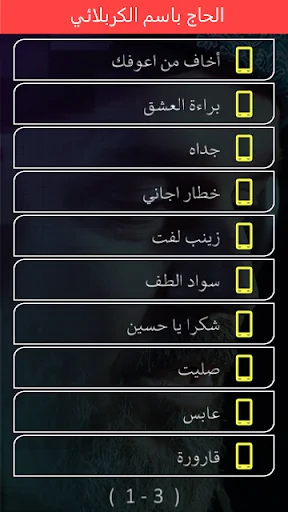 باسم الكربلائي اكبر مجموعة screenshot 2