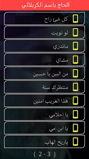 باسم الكربلائي اكبر مجموعة screenshot 3