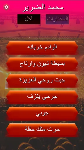 محمد الضرير بدون انترنت screenshot 3