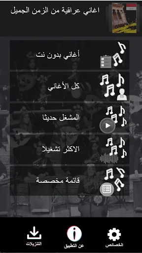 اغاني عراقية تراثية بدون نت screenshot 2