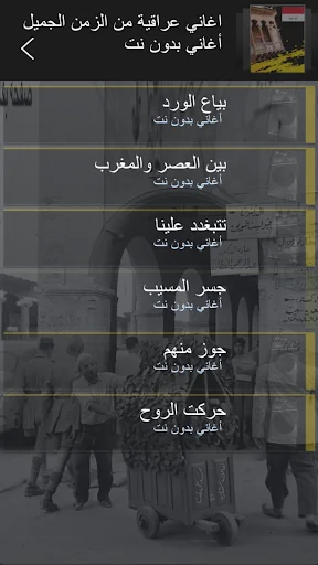 اغاني عراقية تراثية بدون نت screenshot 4