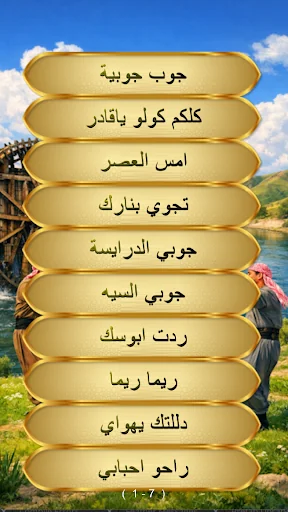 جوبي عراقي بدون نت screenshot 2