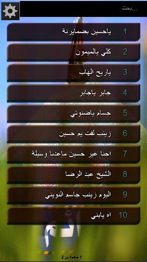 لطميات تراثية قديمة بدون نت screenshot 2