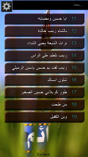 لطميات تراثية قديمة بدون نت screenshot 3