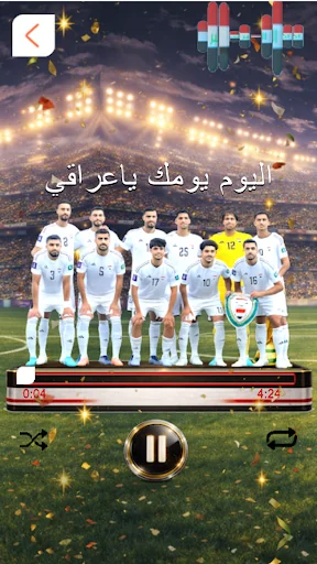 اغاني المنتخب العراقي بدون نت screenshot 2