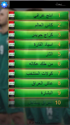 اغاني المنتخب العراقي بدون نت screenshot 3