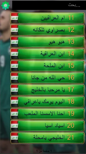 اغاني المنتخب العراقي بدون نت screenshot 4