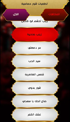 لطميات شور حماسية بدون انترنت screenshot 2
