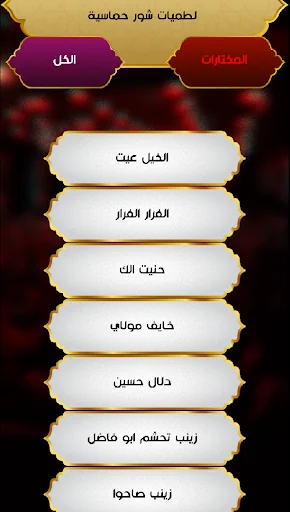 لطميات شور حماسية بدون انترنت screenshot 4
