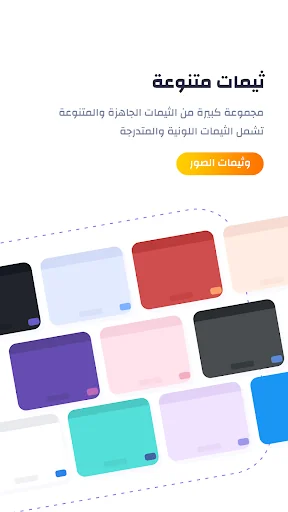 الكيبورد العربي - زخرفة وثيمات screenshot 2
