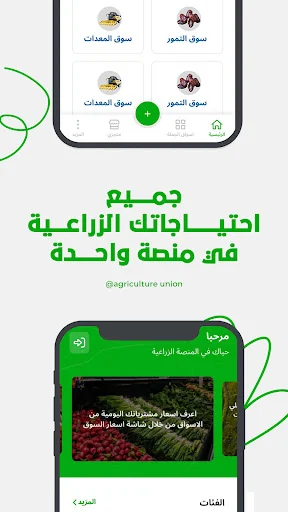 المنصة الزراعية