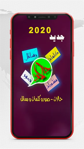 حالات: رسائل، منشورات وصور